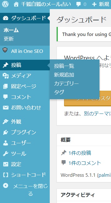 Wordpress投稿メニュー